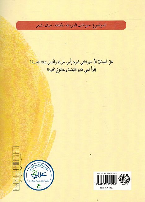 Hayawanati fi al-Eid حيواناتي في العيد (image 2)
