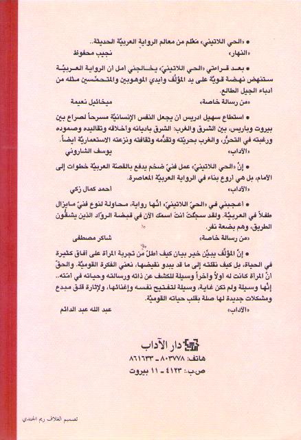 Hayy al-Latini الحى اللاتيني : رواية (image 2)