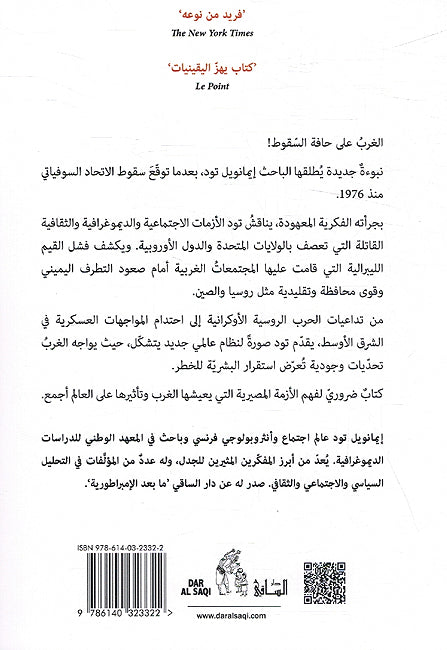 Hazimah al-Gharb هزيمة الغرب (image 2)