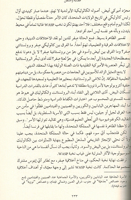 Hazimah al-Gharb هزيمة الغرب (image 3)