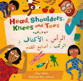 Head, Shoulders, Knees and Toes الرس الاكتاف الركب اصبع القدم