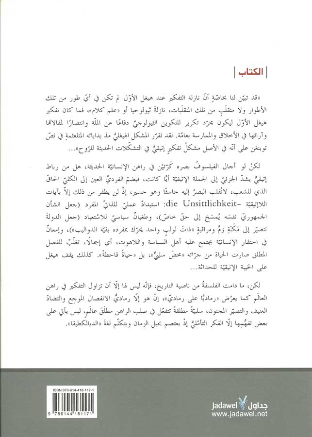Hegel al-Awwal fi Siyaqih هيغل الأول في سياقه (image 2)