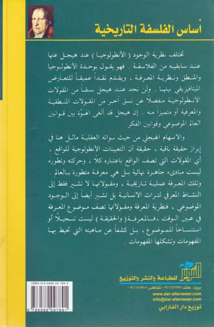 Hegel Library # 11: Asas al-Falsafiyah al-Tarikhiyah اساس الفلسفة التاريخية : نظرية الوجود عند هيجل (image 2)