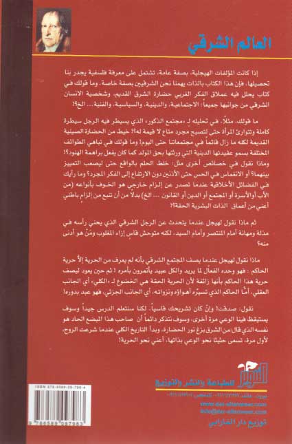 Hegel Library # 2: al-'Ilm al-Sharqi العالم الشرقي (image 2)