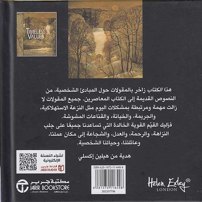 Helen Exley Giftbook: Qiyam Khaladah قيم خالدة (image 2)