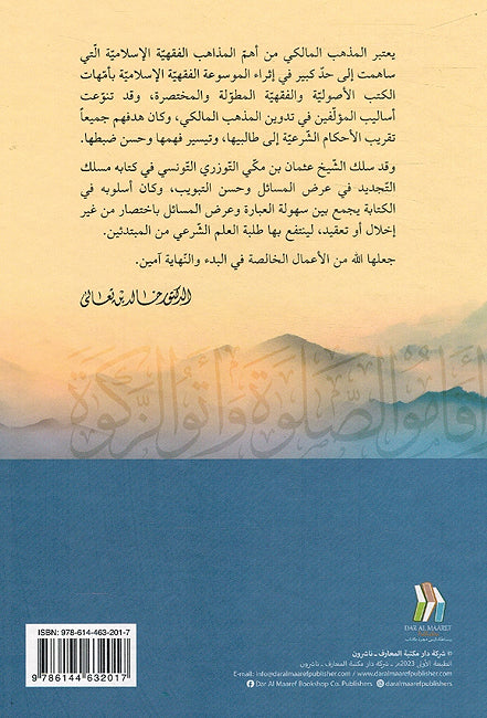 Hidaya li Ahl al-Bidaya fi Fiqh al-Maliki الهداية لاهل البداية في الفقه المالكي (image 3)
