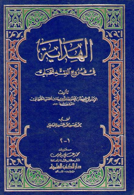 Hidayah fi Furu' al-Fiqh al-Hanbali الهداية في فروع الفقه الحنبلي