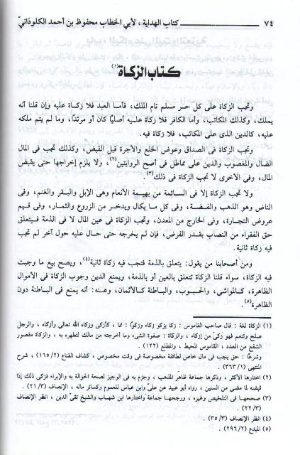 Hidayah fi Furu' al-Fiqh al-Hanbali الهداية في فروع الفقه الحنبلي (image 3)