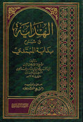 Hidayah fi Sharh Bidayat al-Mubtadi (4 vol in 2 bk Turuth) الهداية في شرح بداية المبتدي