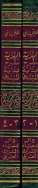 Hidayah fi Sharh Bidayat al-Mubtadi (4 vol in 2 bk Turuth) الهداية في شرح بداية المبتدي (image 2)