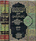 Hidayah fi Sharh Bidayat al-Mubtadi (4 vol in 2 book DKI) الهداية شرح بداية المبتدي
