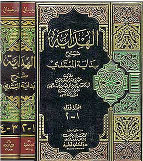 Hidayah fi Sharh Bidayat al-Mubtadi (4 vol in 2 book DKI) الهداية شرح بداية المبتدي