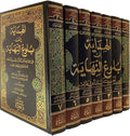 Hidayah ila Bulugh al-Nihayah (Tafsir Makki Ibn Abi Talib, 7 Vol) الهداية إلى بلوغ النهاية (تفسير مكي بن أبي طالب)