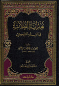 Hidayat al-Tullab fi al-Fiqh al-Maliki هداية الطلاب في الفقه المالكي