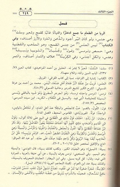 Hidayat al-Tullab fi al-Fiqh al-Maliki هداية الطلاب في الفقه المالكي (image 2)