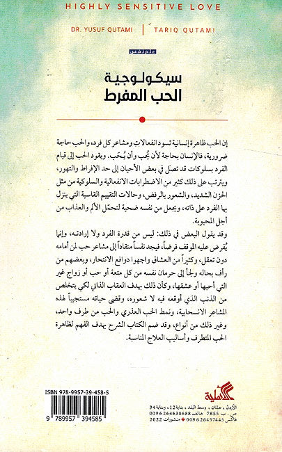 Physchologiya al-Hub al-Mufarat سيكولوجية الحب المفرط (image 2)