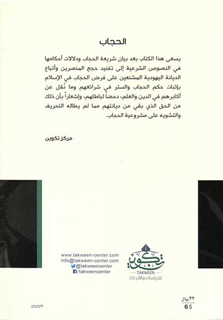 Hijab Shari'atu Allah الحجاب شريعة الله في الإسلام واليهودية والنصرانية (image 2)