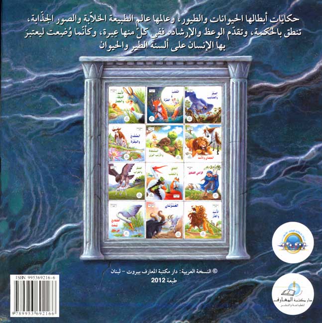 Hikaya wa-'Ibar: al-'Anzatani العنزتان (image 2)