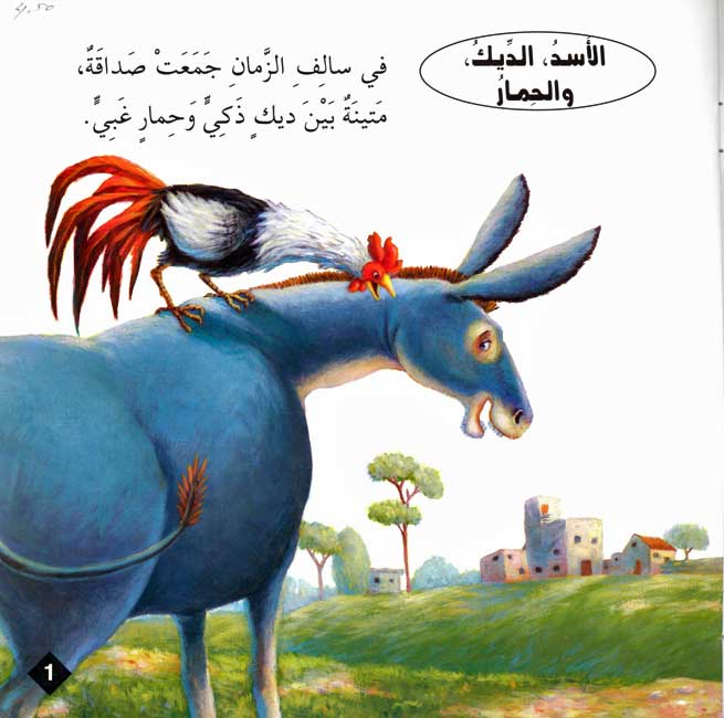Hikaya wa-'Ibar: al-Assad, al-Dik, wa-al-Himar الأسد والديك والحمار (image 3)