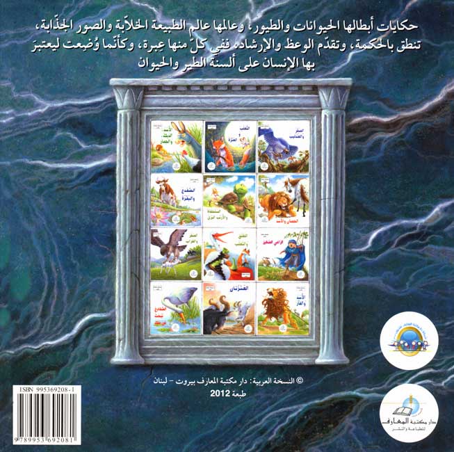 Hikaya wa-'Ibar: Al-Dafad' Tabhath 'An Malikan الضفادع تبحث عن ملك (image 2)
