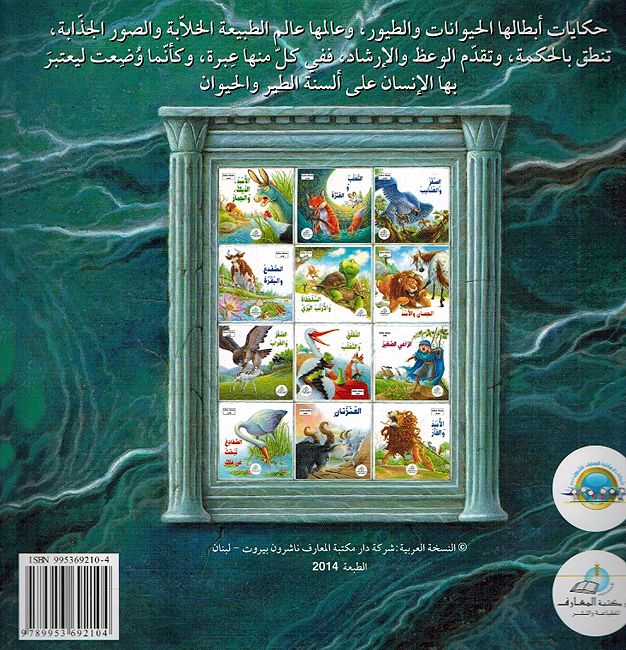 Hikaya wa-'Ibar: al-Dafda' wa-al-Baqara الضفدع والبقرة (image 2)