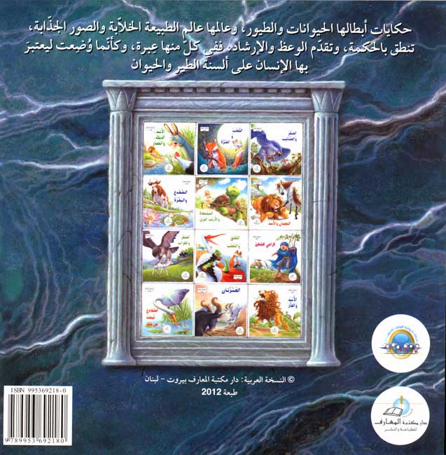 Hikaya wa-'Ibar: al-Ra'I al-Saghir الراعي الصغير (image 2)