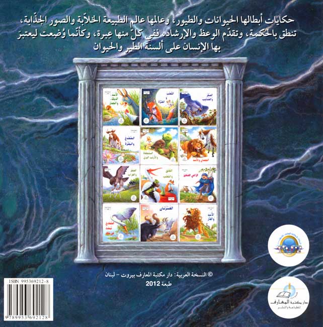 Hikaya wa-'Ibar: al-Salahfah wa-al-'Arnab al-Barri السلحفاة والأرنب البري (image 2)