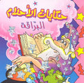 Sparkle: Hikayat al-Ahlam حكايات الأحلام