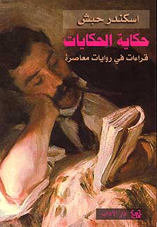 Hikayat al-Hikayat حكاية الحكايات
