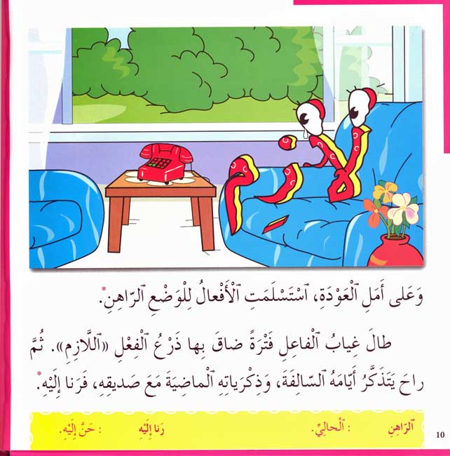 Hikayat al-Lughah al-Musalliyah 5: هناك بديل (image 4)