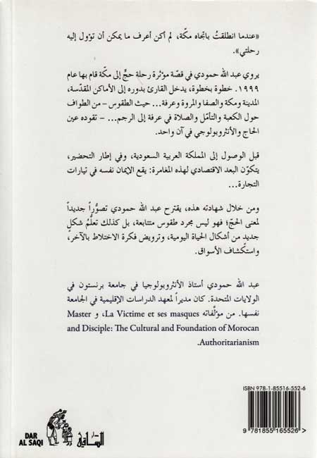 Hikayat Hajj: Mawsim fi Makkah حكاية حج ، موسم في مكة (image 2)