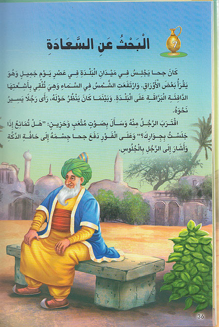 Hikayat Juha حكايات جحا (image 4)