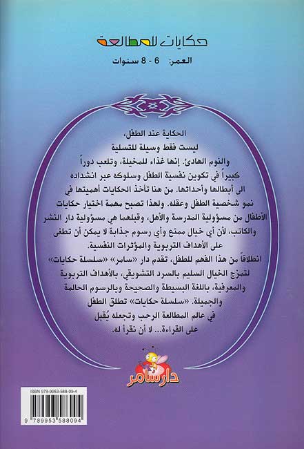 Hikayat lil-Mutal'ah: al-Fil wa-al-Babagha' الفيل والببغاء (image 2)