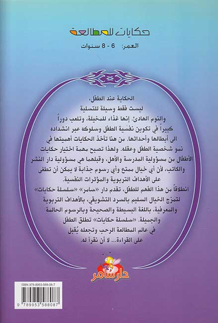 Hikayat lil-Mutal'ah: al-Ghazal 'Gharghar' الغزال غرغر (image 2)