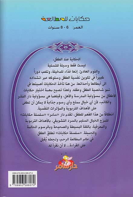 Hikayat lil-Mutal'ah: al-Sus al-Saghir الصوص الصغير (image 2)