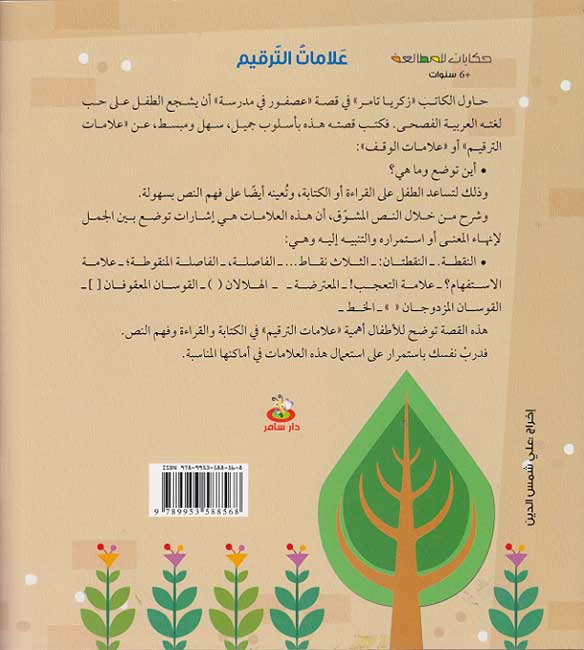 Hikayat lil-Mutal'ah: Asfur fi Madrasa عصفور في مدرسة (image 2)