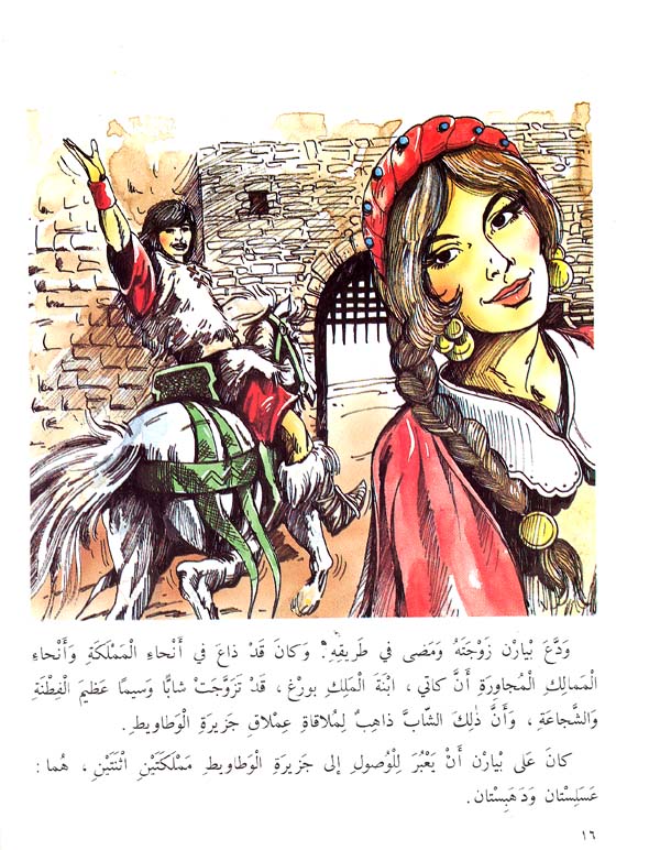 Hikayat Mahboba Series - Amlaq al-Jazeera (image 2)
