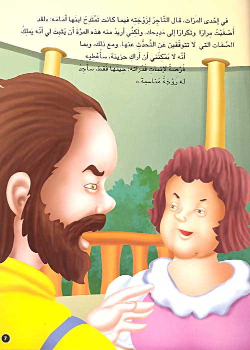 Hikayat min al-Alam: Al-Ibn al-Kasoul الابن الكسول (image 2)
