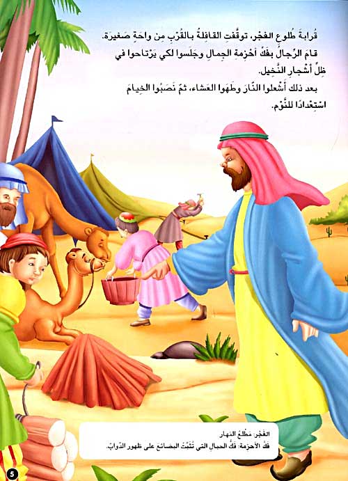 Hikayat min al-Alam: Al-Tareeq al-Ramliya الطريق الرملية (image 2)