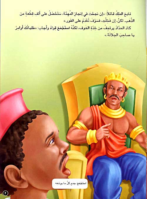 Hikayat min al-Alam: Haddad al-Malik حداد الملك (image 2)