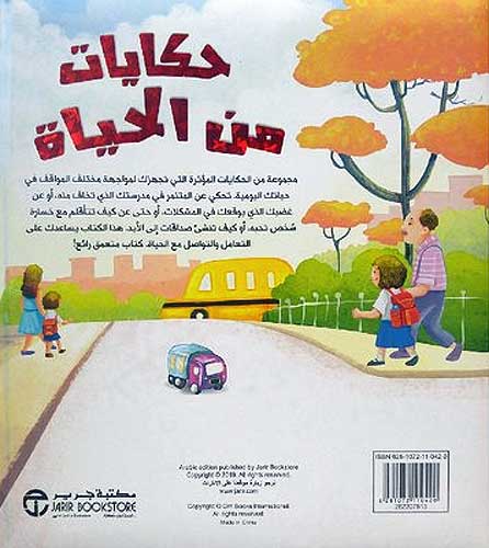 Hikayat min al-Hayatah (Lrg) حكايات من الحياة‎ (image 2)