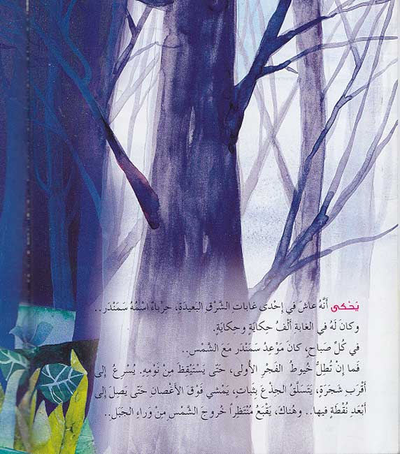 Hikayat min al-Sharq: Samandar سمندر (image 3)