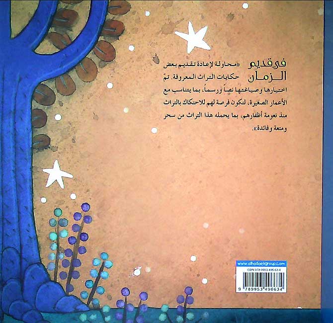 Hikayat min al-Turath: al-Ghurab wa-al-Tha'lab الغراب والثعلب (image 2)