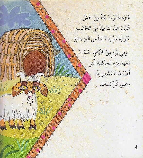 Hikayat min al-Turath: 'Anzah - 'Unayzah - 'Annuzah (no CD) عنزة -- عنيزة -- عنوزة (image 3)