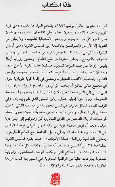 Hikayat min Dai'a al-Aramil حكايات من ضيعة الآرامل (image 2)