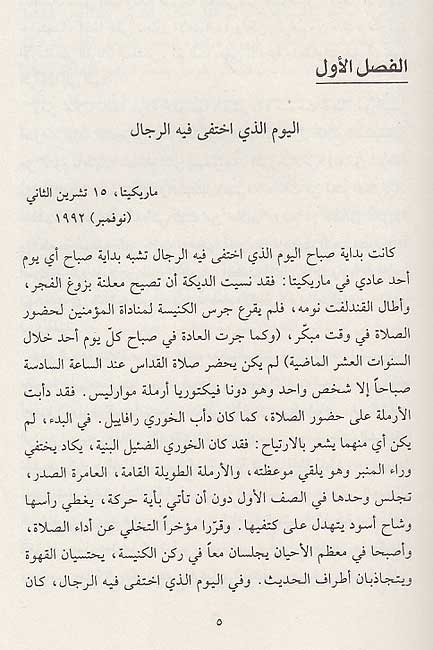 Hikayat min Dai'a al-Aramil حكايات من ضيعة الآرامل (image 3)