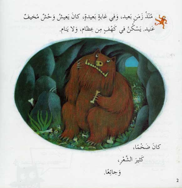 Hikayat min Tarath al-'Alam: Mizmar al-Nasnas مزمار النسناس (image 3)