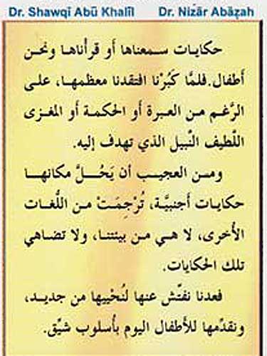 Hikayat min Turat al-Tufula Set of 48 books: (8 sets of 6 - No: 19 - 66) (image 2)