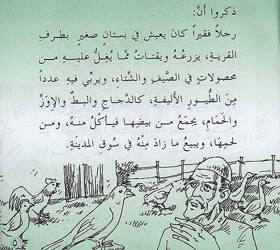 Hikayat min Turat al-Tufula Set of 48 books: (8 sets of 6 - No: 19 - 66) (image 3)