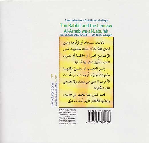 Hikayat min Turat al-Tufula Set of 6 books: No: 31-36) (image 2)